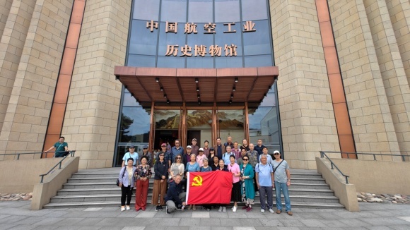 过程工程所离退休党总支和理化所离退休党总支共同组织中国航空工业历史博物馆参观学习活动