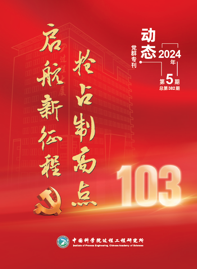 2024年党群专刊