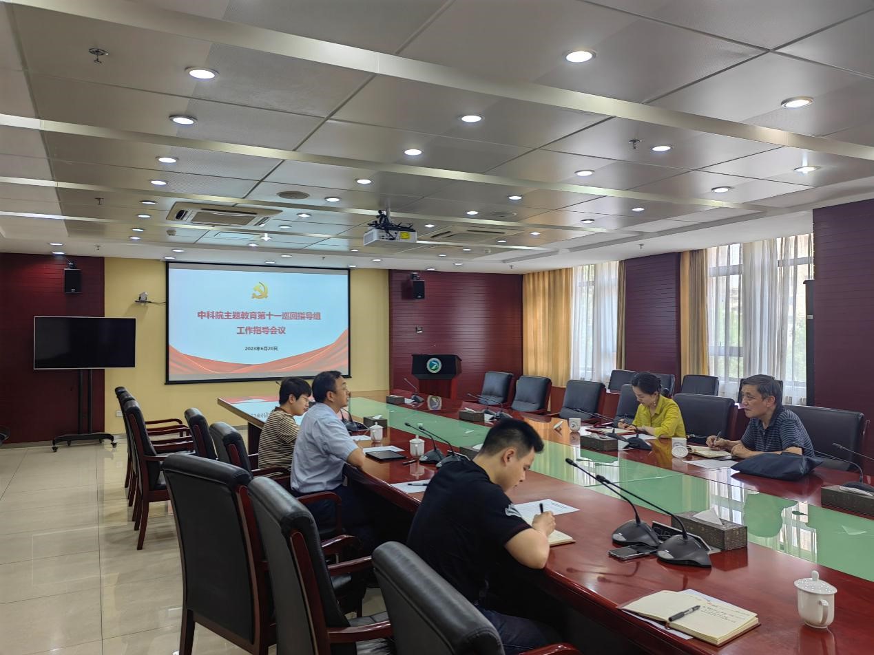 中国科学院主题教育第十一巡回指导组赴过程工程所指导工作