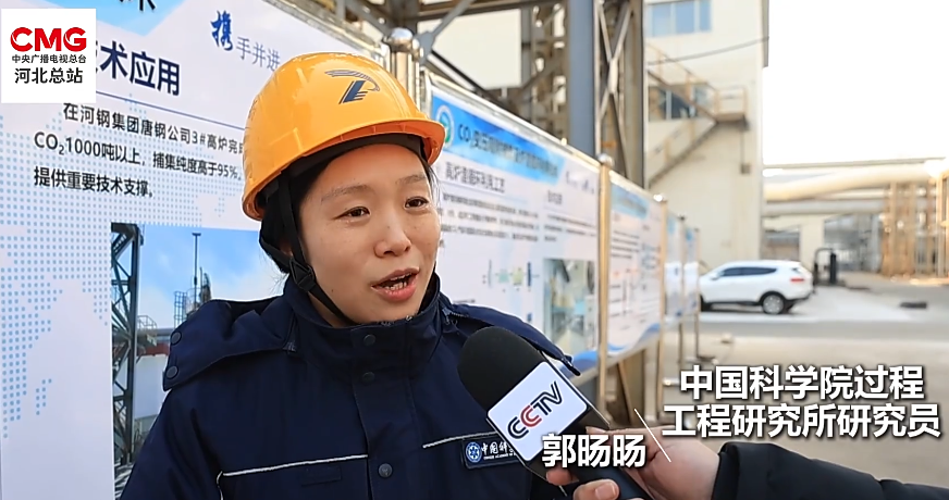 河北：河钢“点碳成金” 二氧化碳变身高蛋白饲料