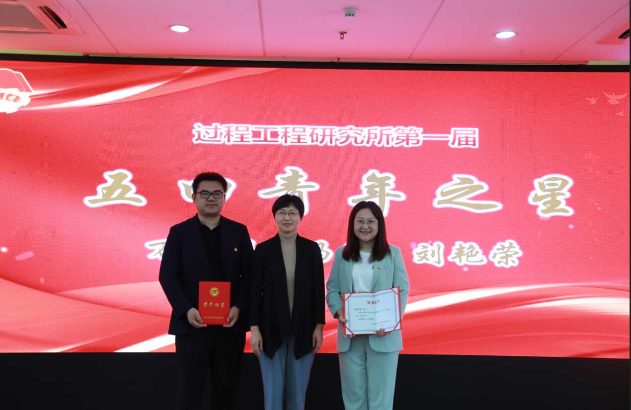  The Process Engineering Institute held the Youth League Member Conference to commemorate the 105th anniversary of the May 4th Movement with the theme of "building a strong country with my dreams and youth"