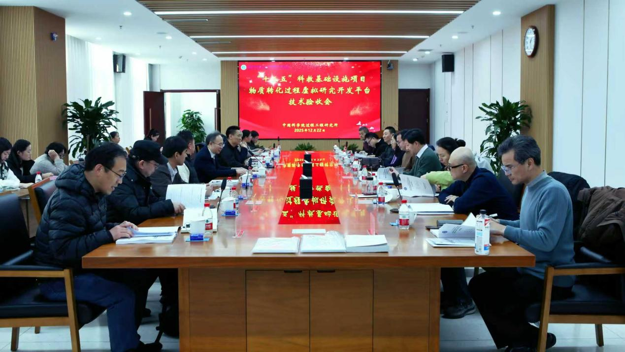 “十三五”科教基础设施项目“物质转化过程虚拟研究开发平台”通过技术验收