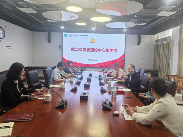 过程工程所召开党委理论学习中心组学习会集体学习习近平总书记在加强基础研究座谈会上的重要讲话精神