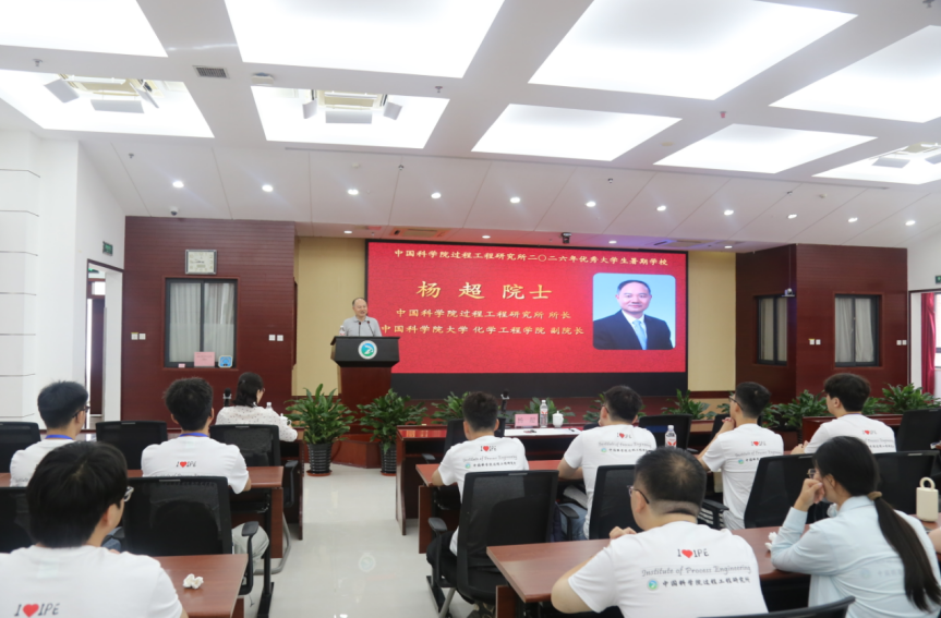 过程工程所2026年度优秀大学生暑期活动顺利举办